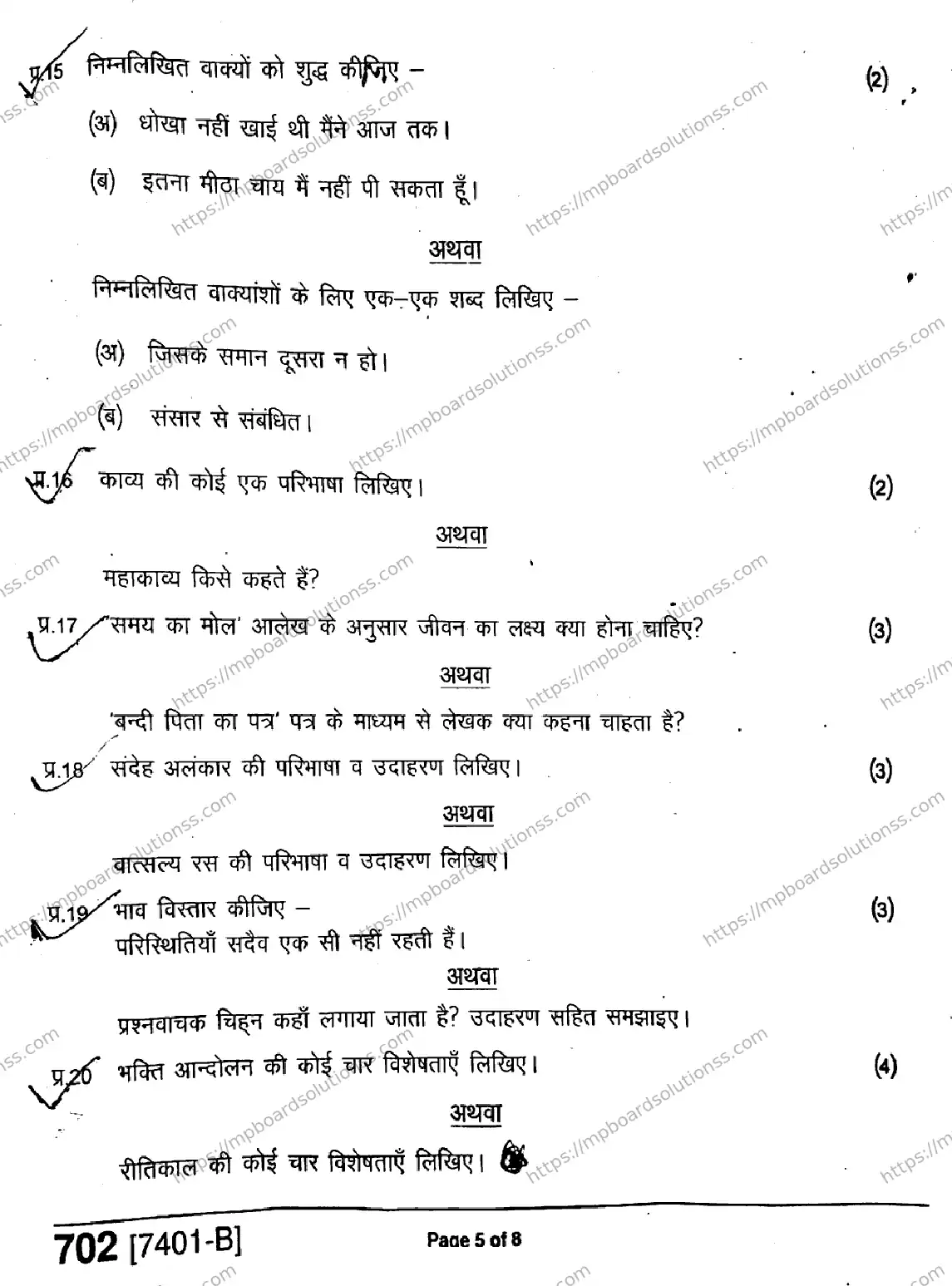 MP Board Class 11 Hindi Special-935264 Final Paper 2020 Image 5