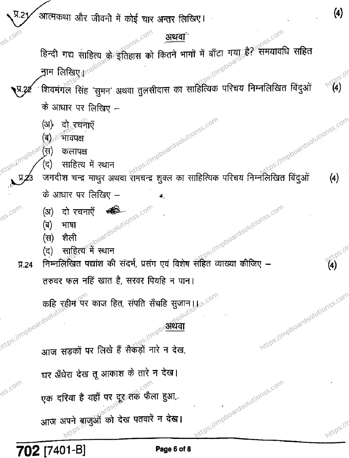 MP Board Class 11 Hindi Special-935264 Final Paper 2020 Image 6