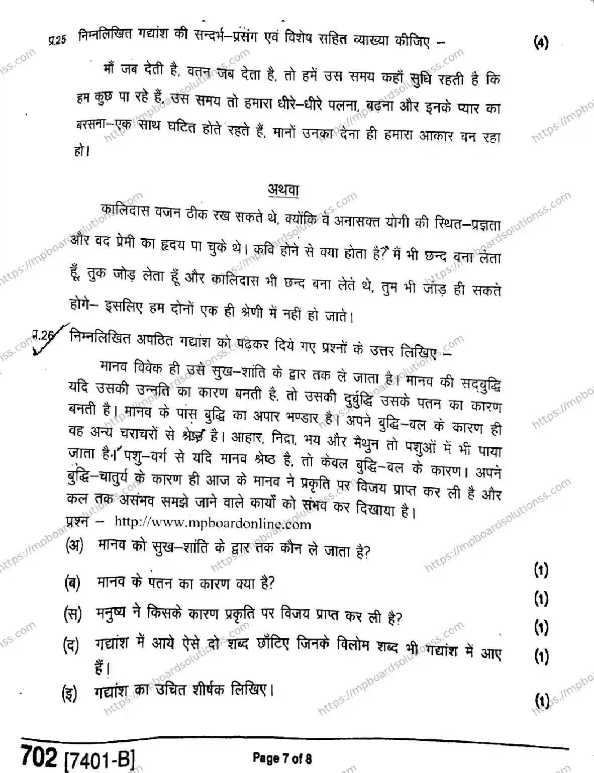 MP Board Class 11 Hindi Special-935264 Final Paper 2020 Image 7