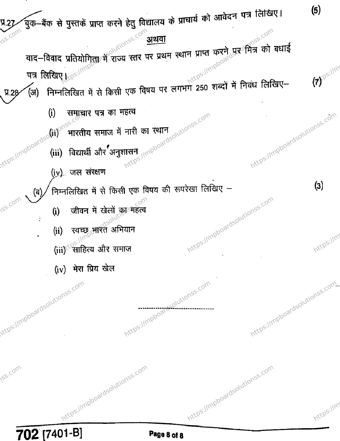 MP Board Class 11 Hindi Special-935264 Final Paper 2020 Image 8