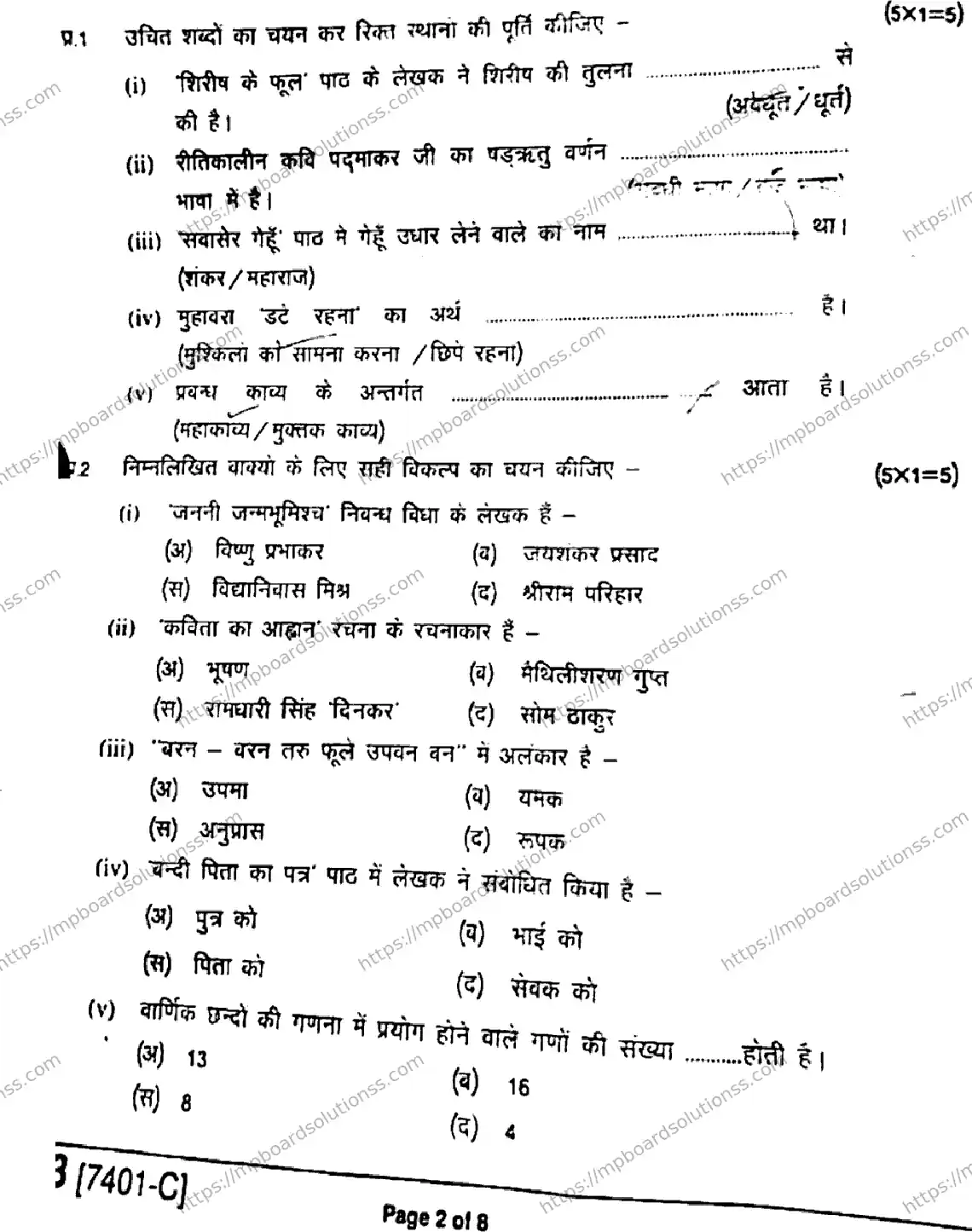 MP Board Class 11 Hindi Special-962349 Final Paper 2020 Image 2