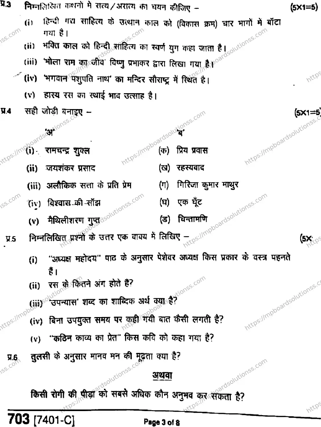 MP Board Class 11 Hindi Special-962349 Final Paper 2020 Image 3