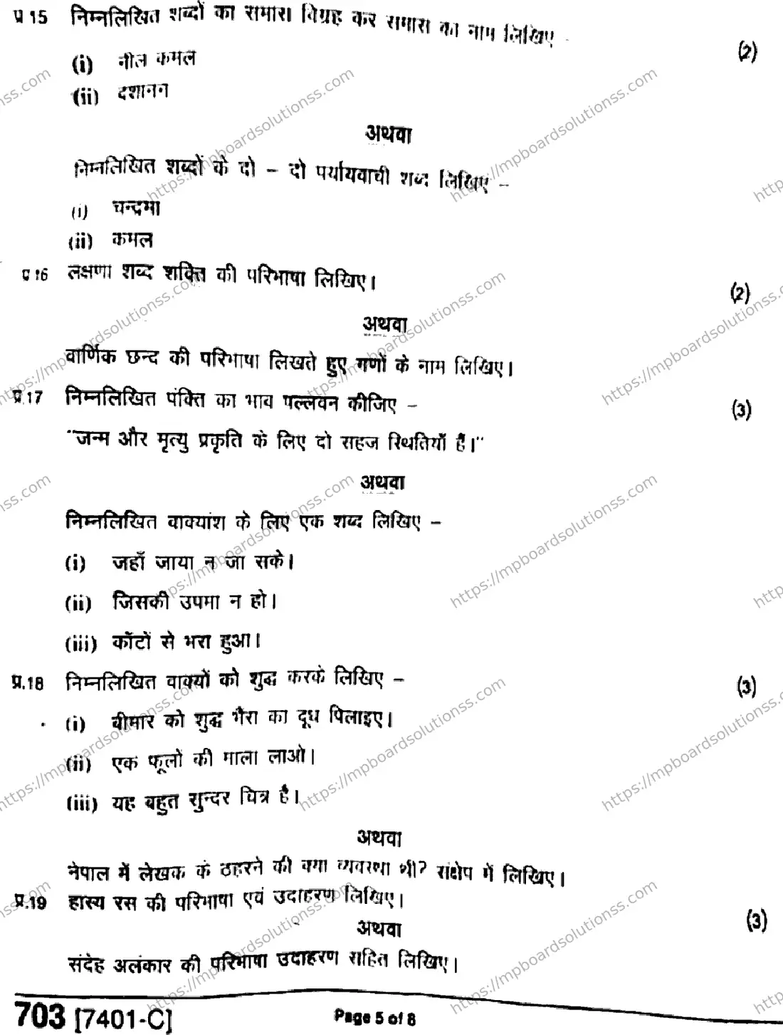 MP Board Class 11 Hindi Special-962349 Final Paper 2020 Image 5