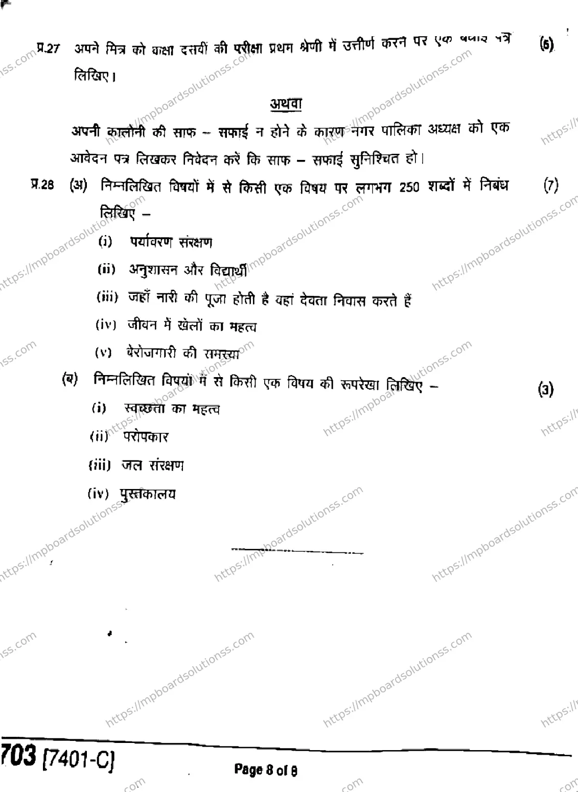 MP Board Class 11 Hindi Special-962349 Final Paper 2020 Image 8