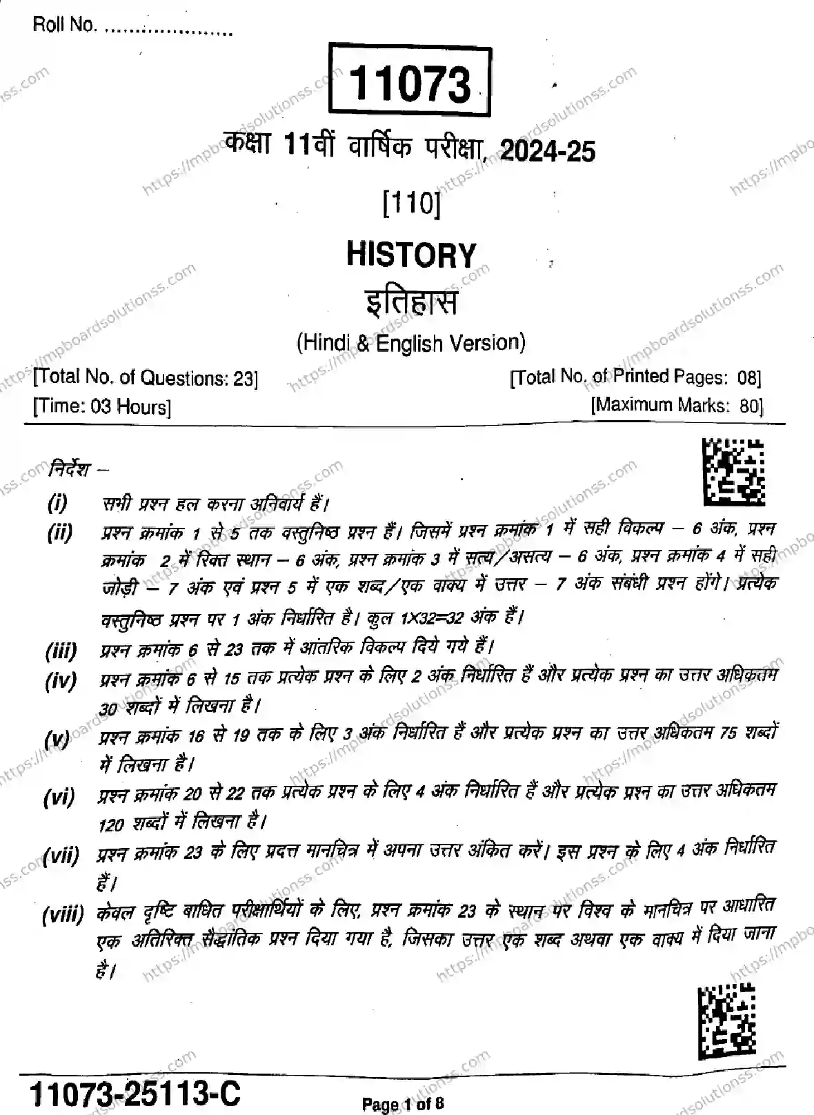 MP Board Class 11 History-302633 Final Paper 2025 Image 1