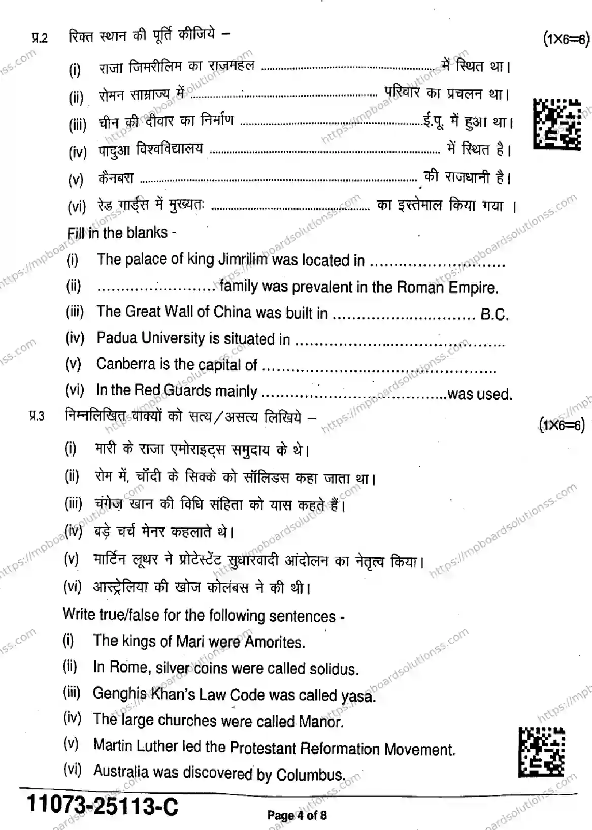 MP Board Class 11 History-302633 Final Paper 2025 Image 4