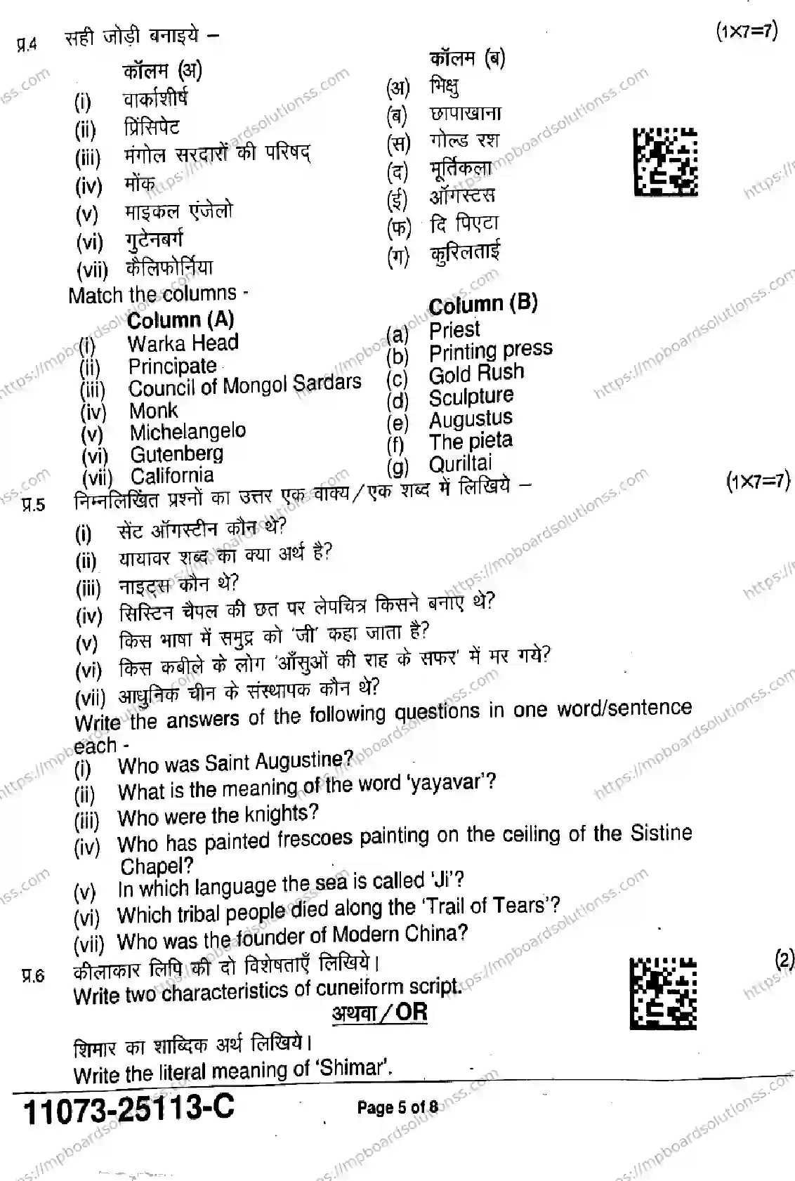 MP Board Class 11 History-302633 Final Paper 2025 Image 5