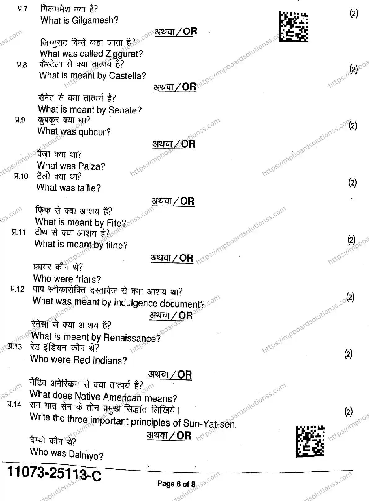 MP Board Class 11 History-302633 Final Paper 2025 Image 6