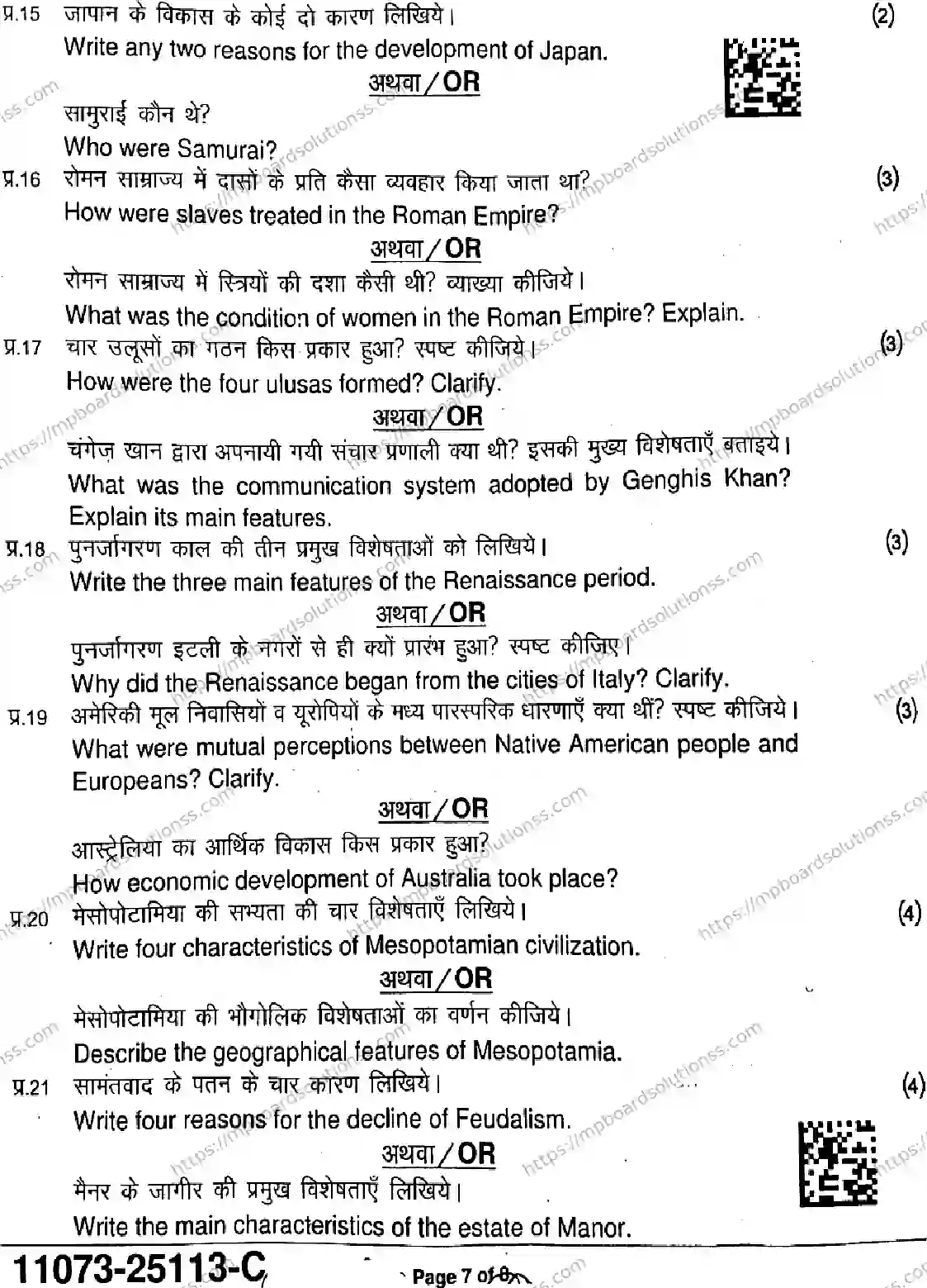 MP Board Class 11 History-302633 Final Paper 2025 Image 7