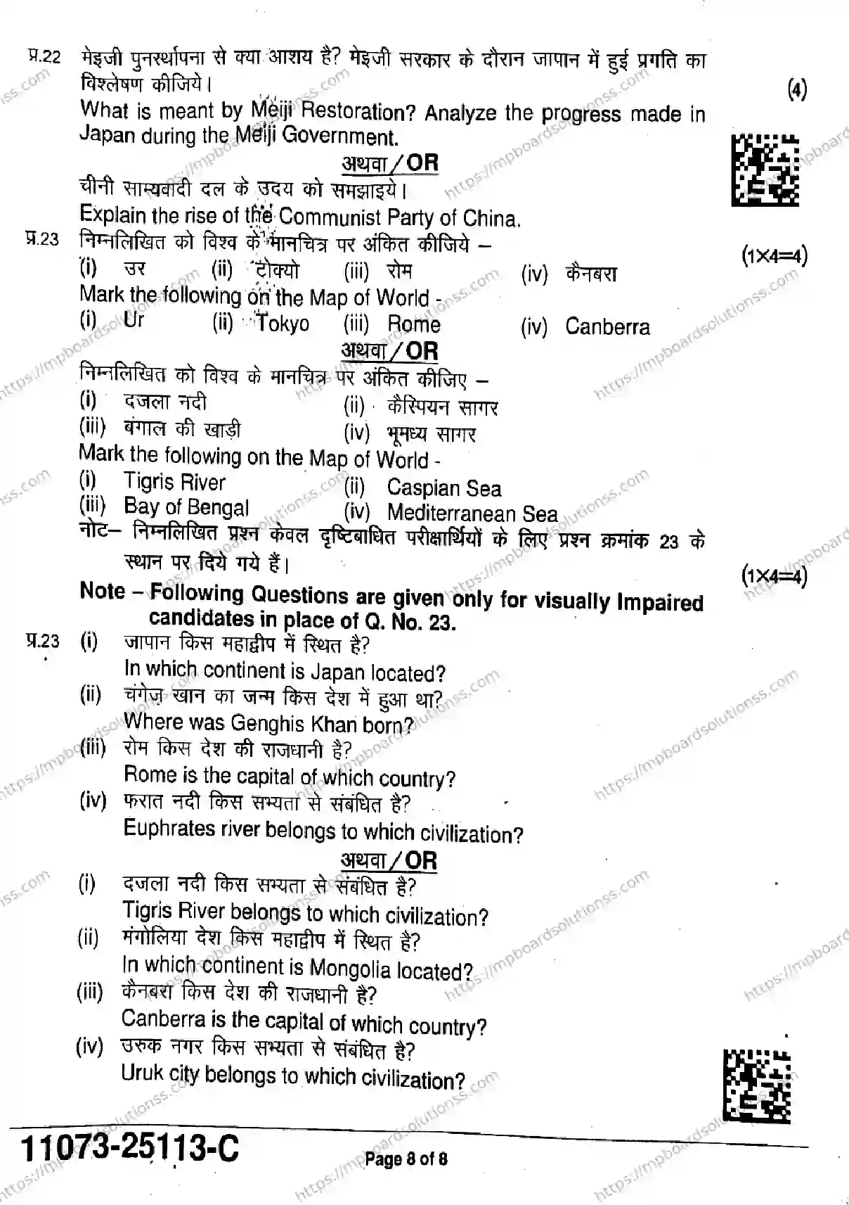 MP Board Class 11 History-302633 Final Paper 2025 Image 8