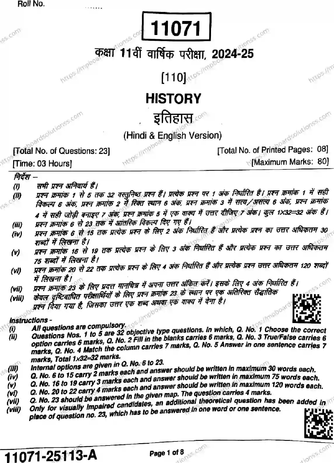 MP Board Class 11 History-523095 Final Paper 2025 Image 1