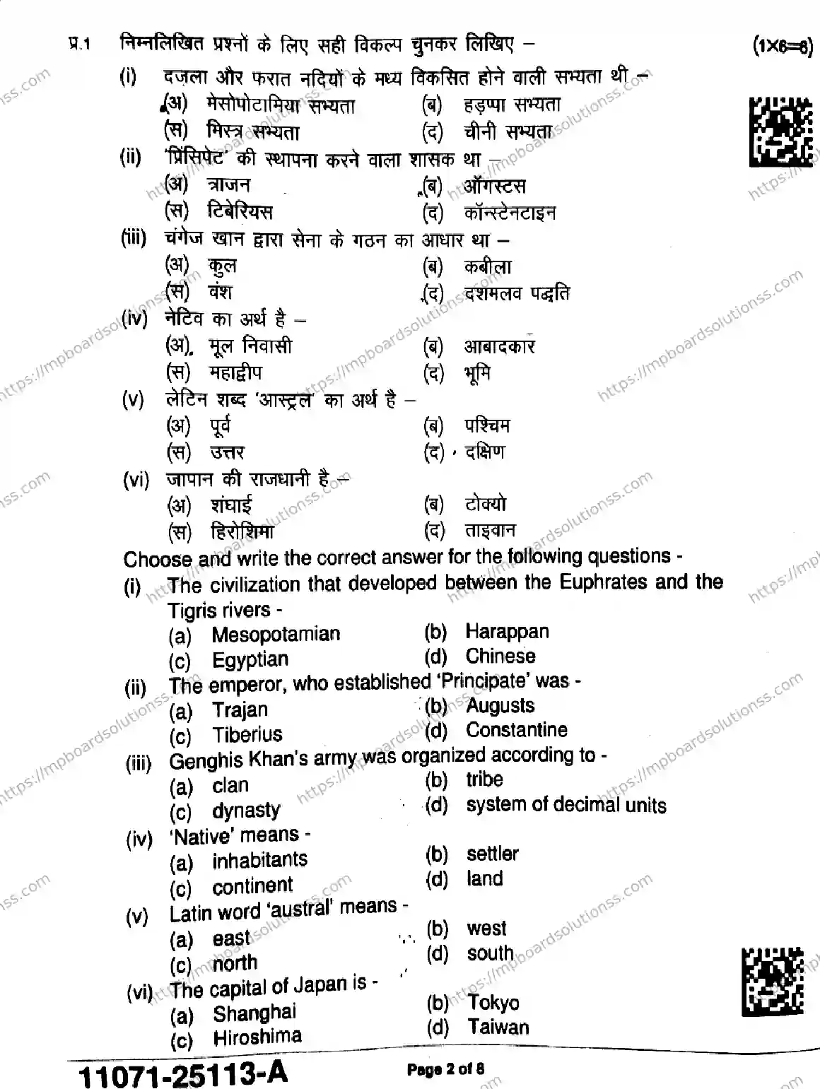 MP Board Class 11 History-523095 Final Paper 2025 Image 2