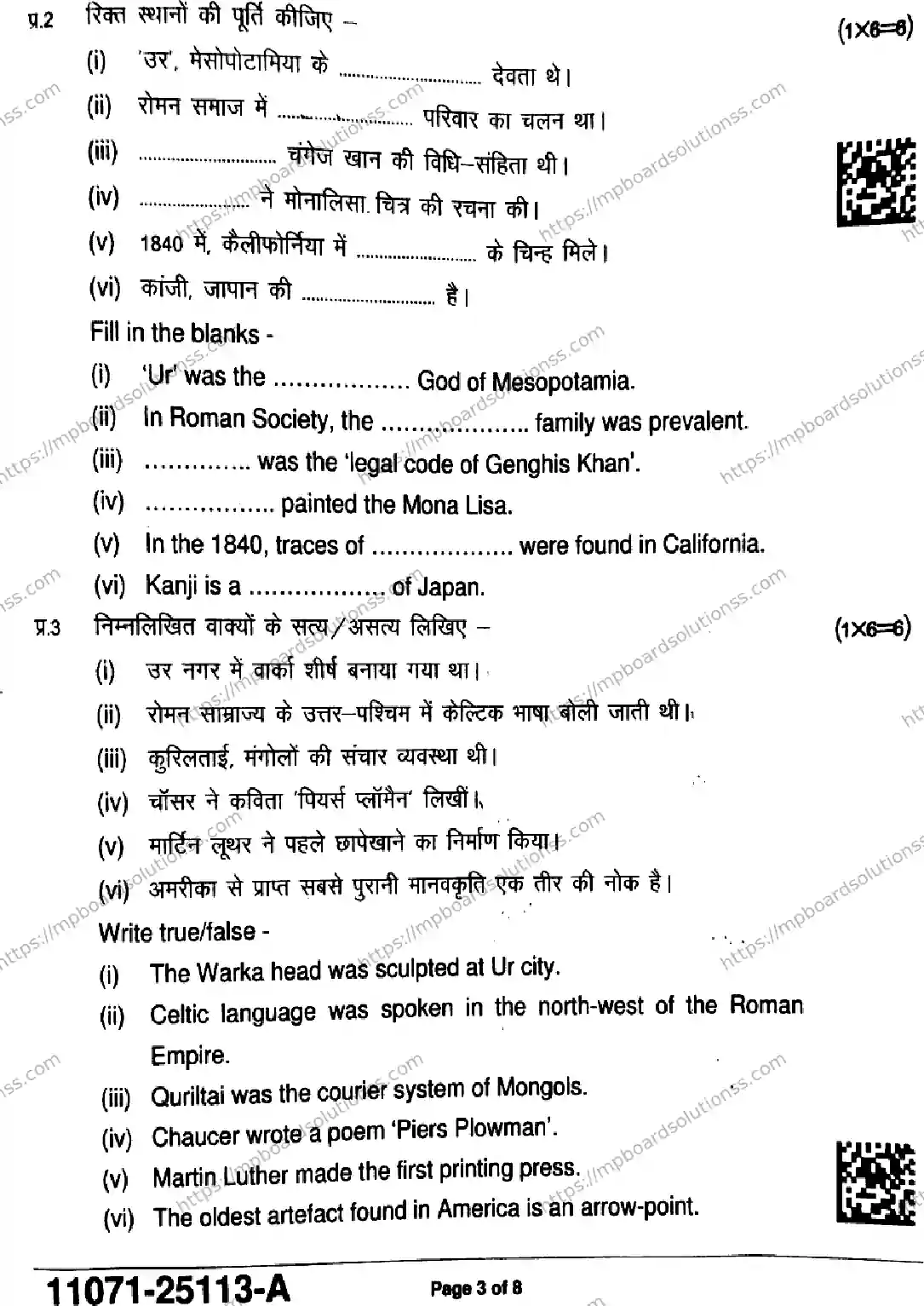 MP Board Class 11 History-523095 Final Paper 2025 Image 3