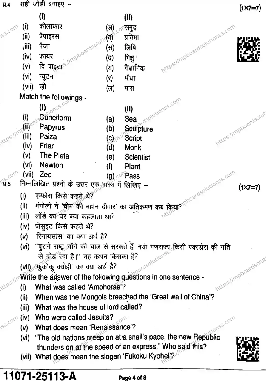 MP Board Class 11 History-523095 Final Paper 2025 Image 4