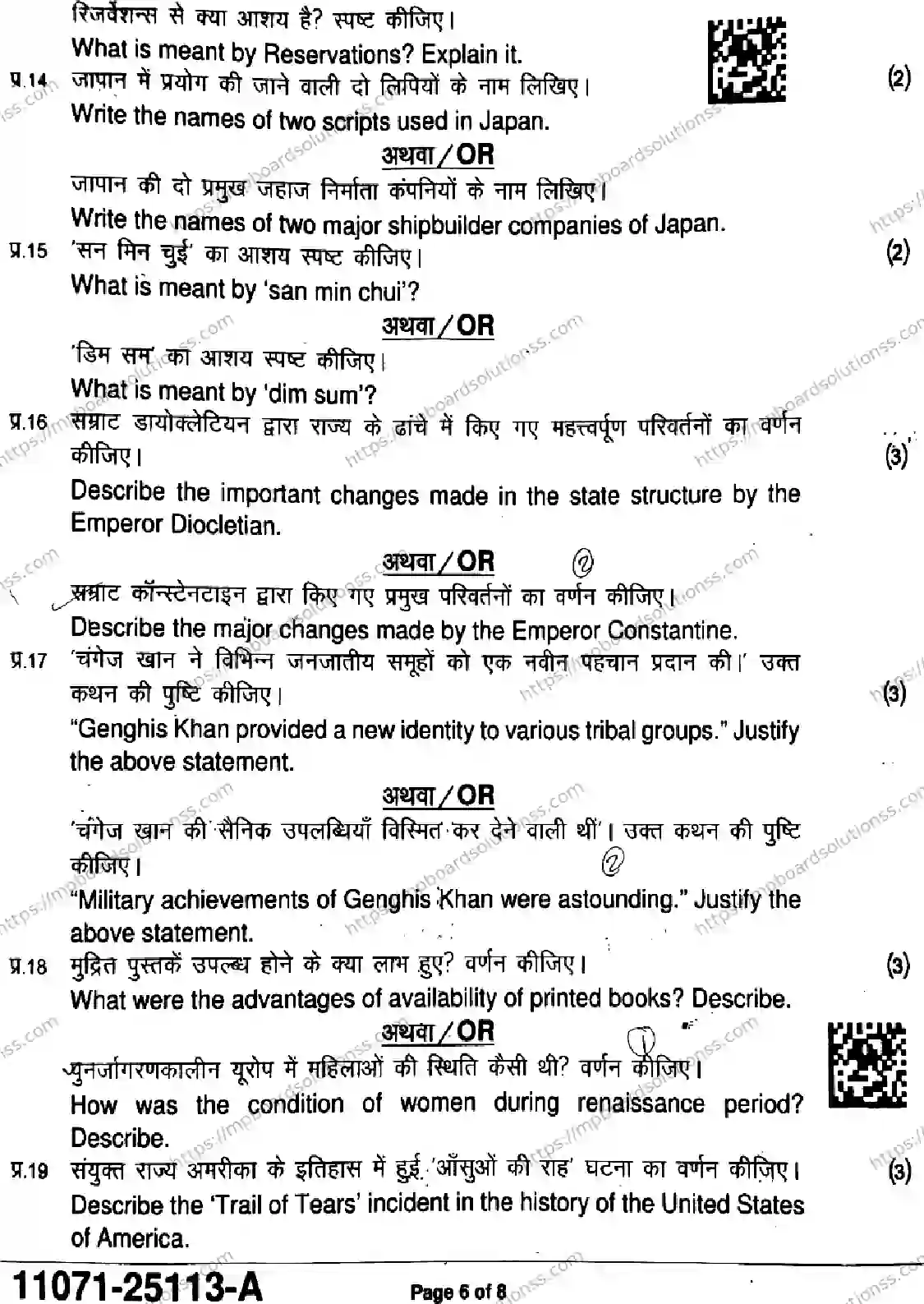MP Board Class 11 History-523095 Final Paper 2025 Image 6