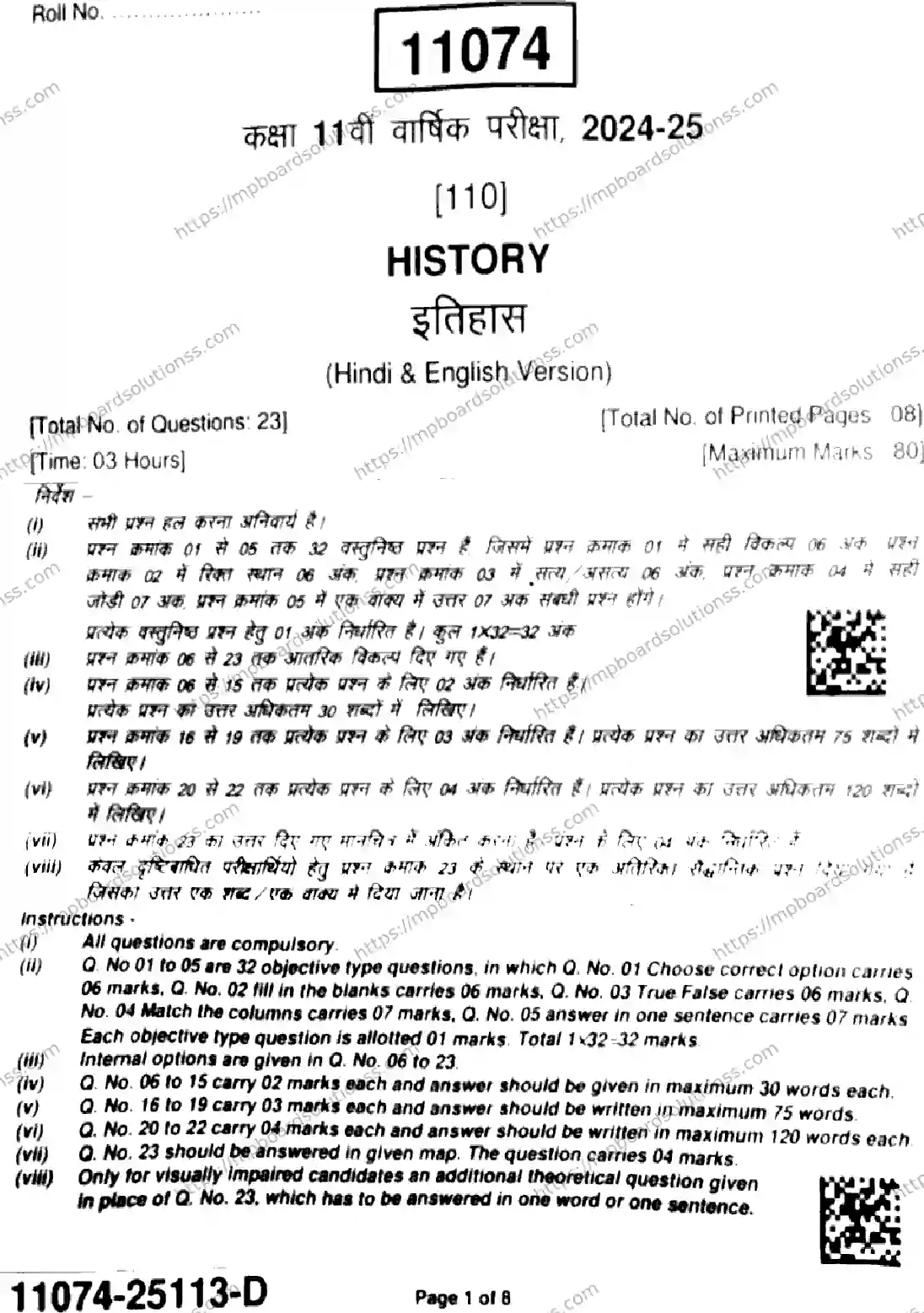 MP Board Class 11 History-595444 Final Paper 2025 Image 1