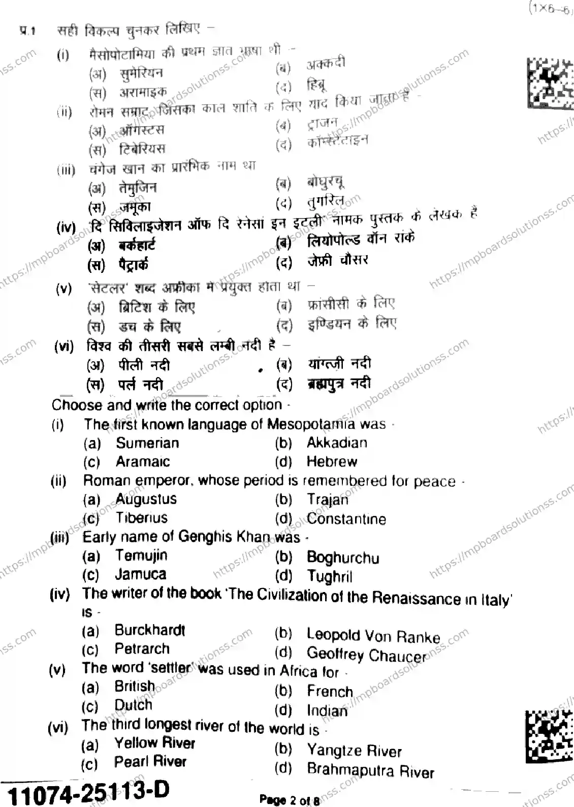 MP Board Class 11 History-595444 Final Paper 2025 Image 2