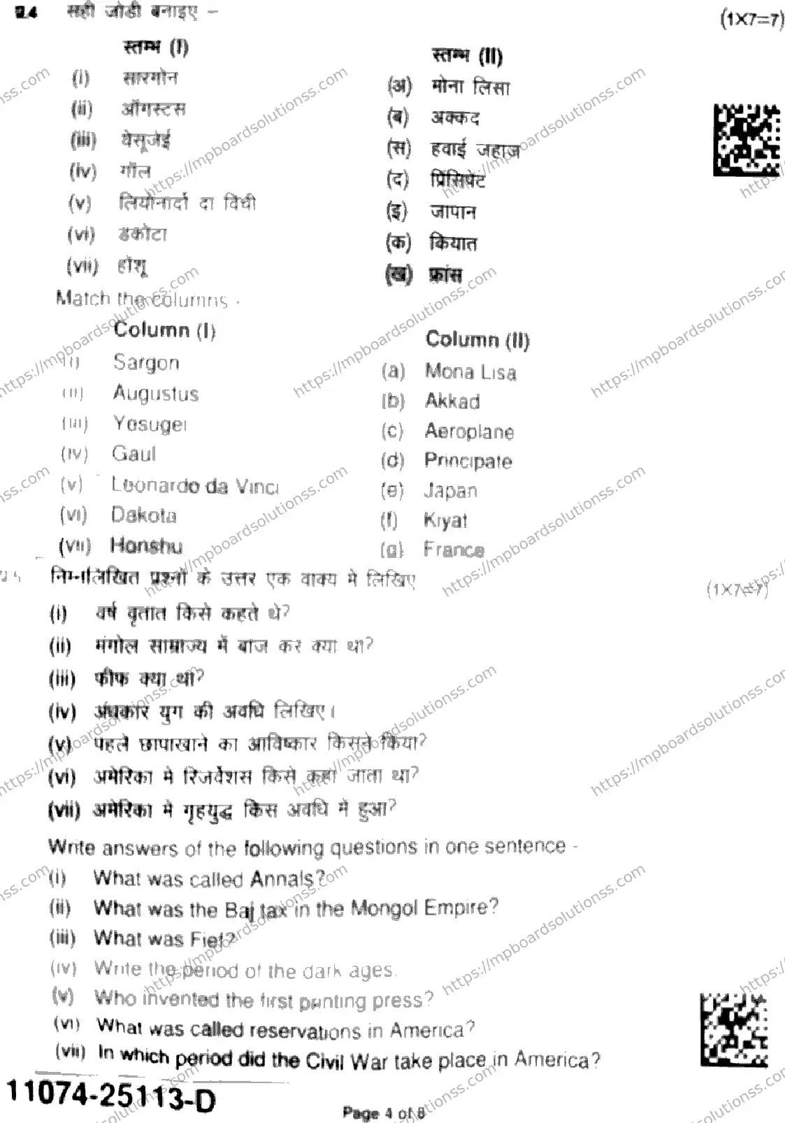MP Board Class 11 History-595444 Final Paper 2025 Image 4
