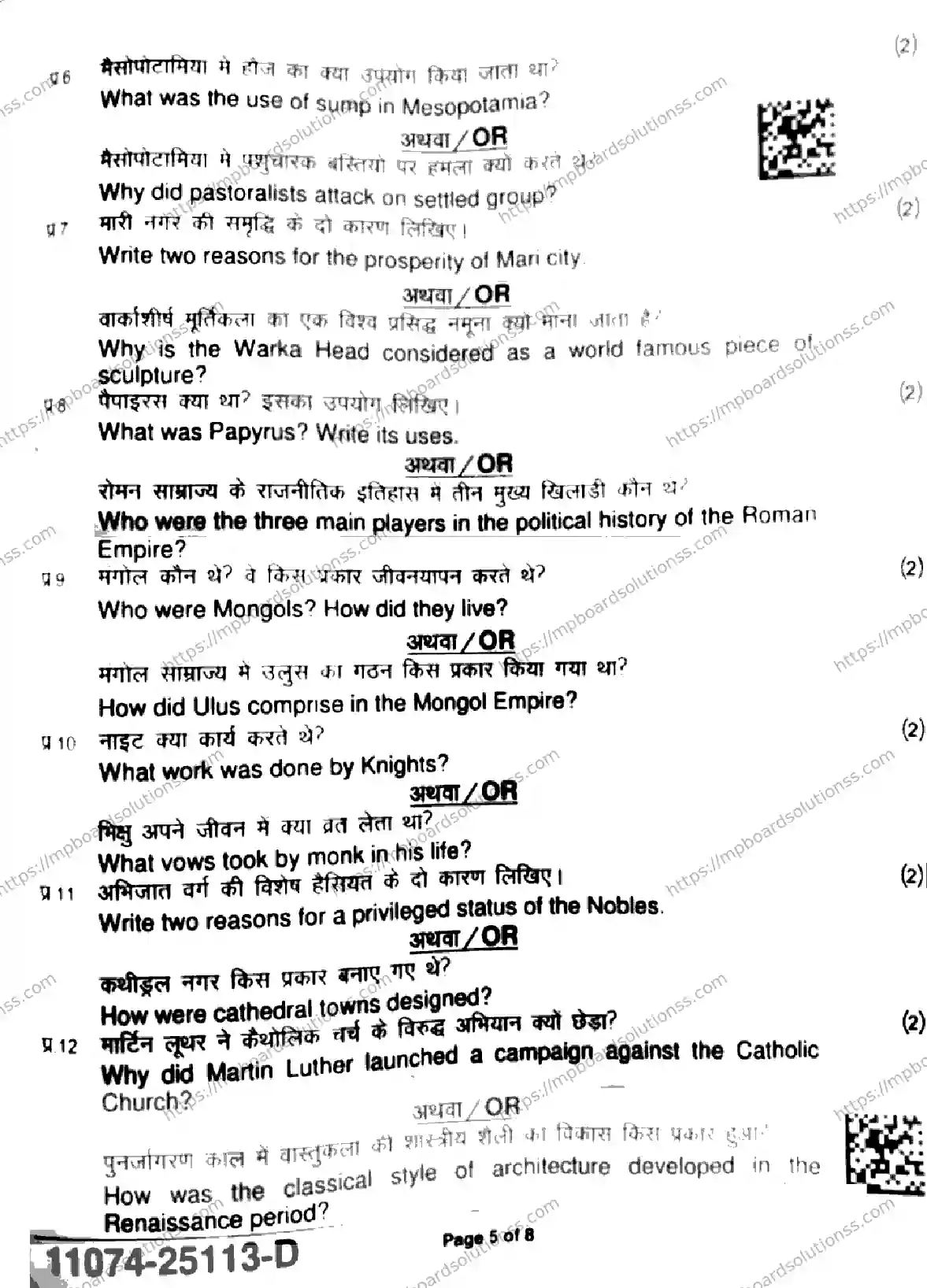 MP Board Class 11 History-595444 Final Paper 2025 Image 5