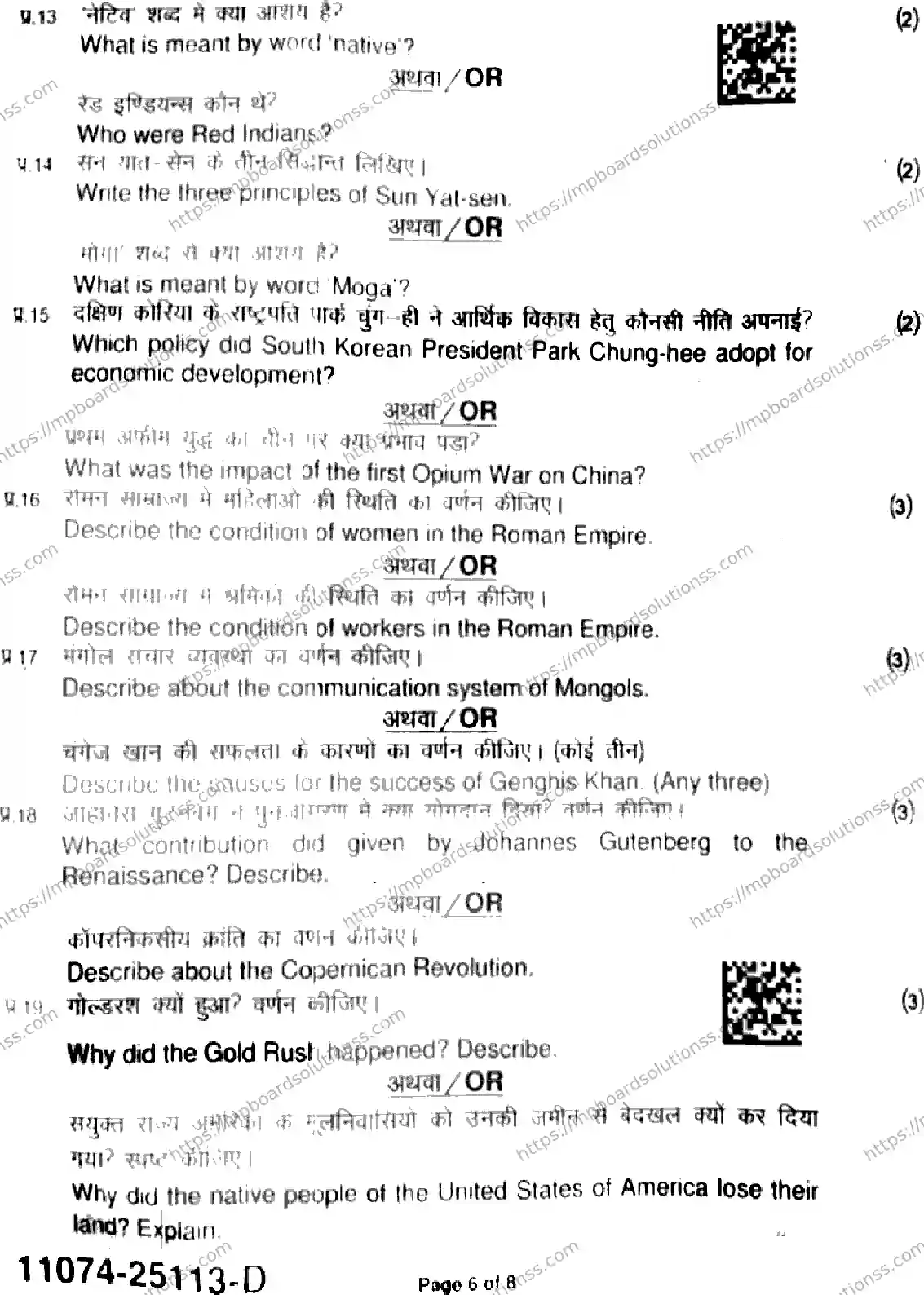 MP Board Class 11 History-595444 Final Paper 2025 Image 6