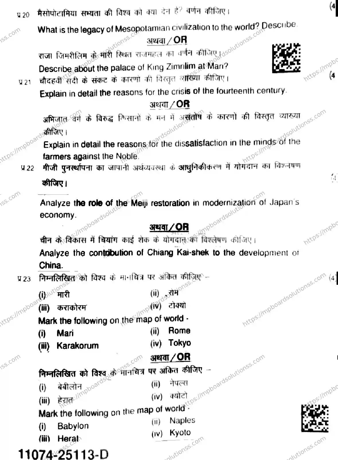 MP Board Class 11 History-595444 Final Paper 2025 Image 7
