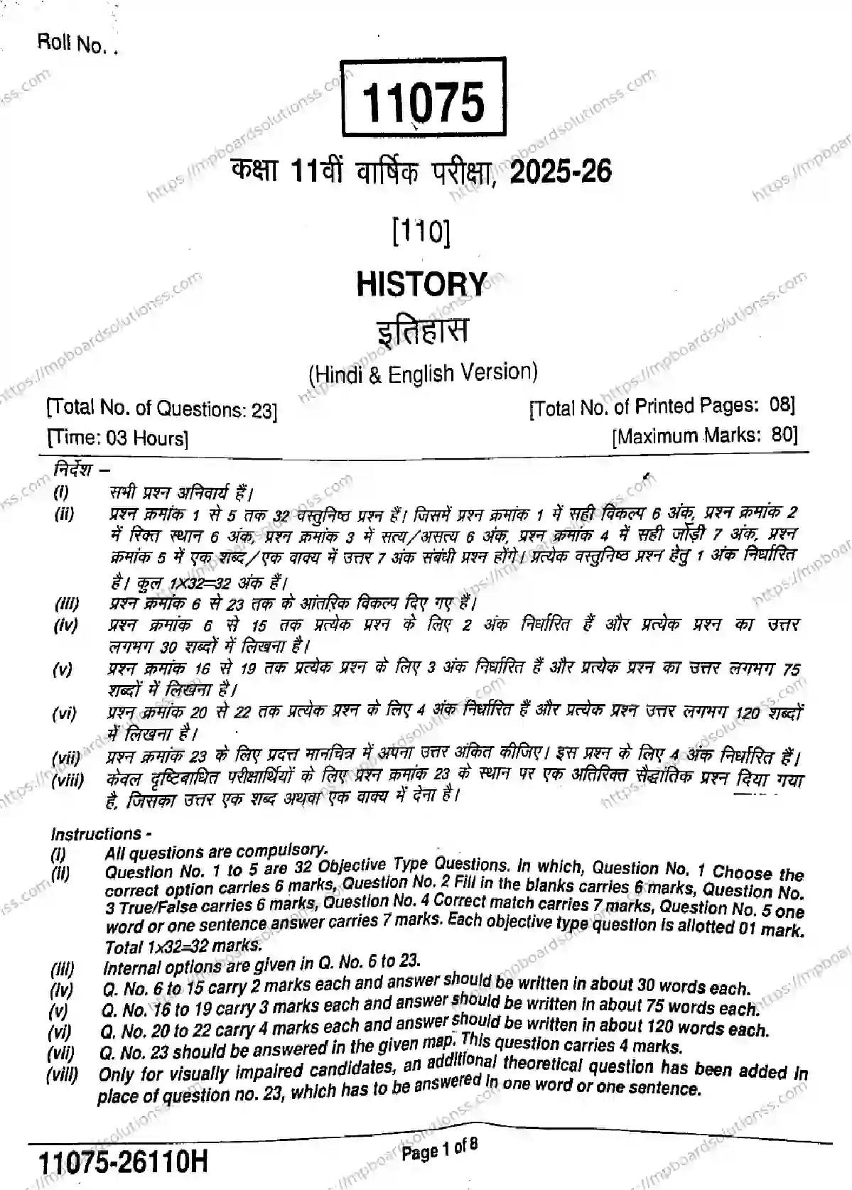 MP Board Class 11 History-932128 Final Paper 2026 Image 1
