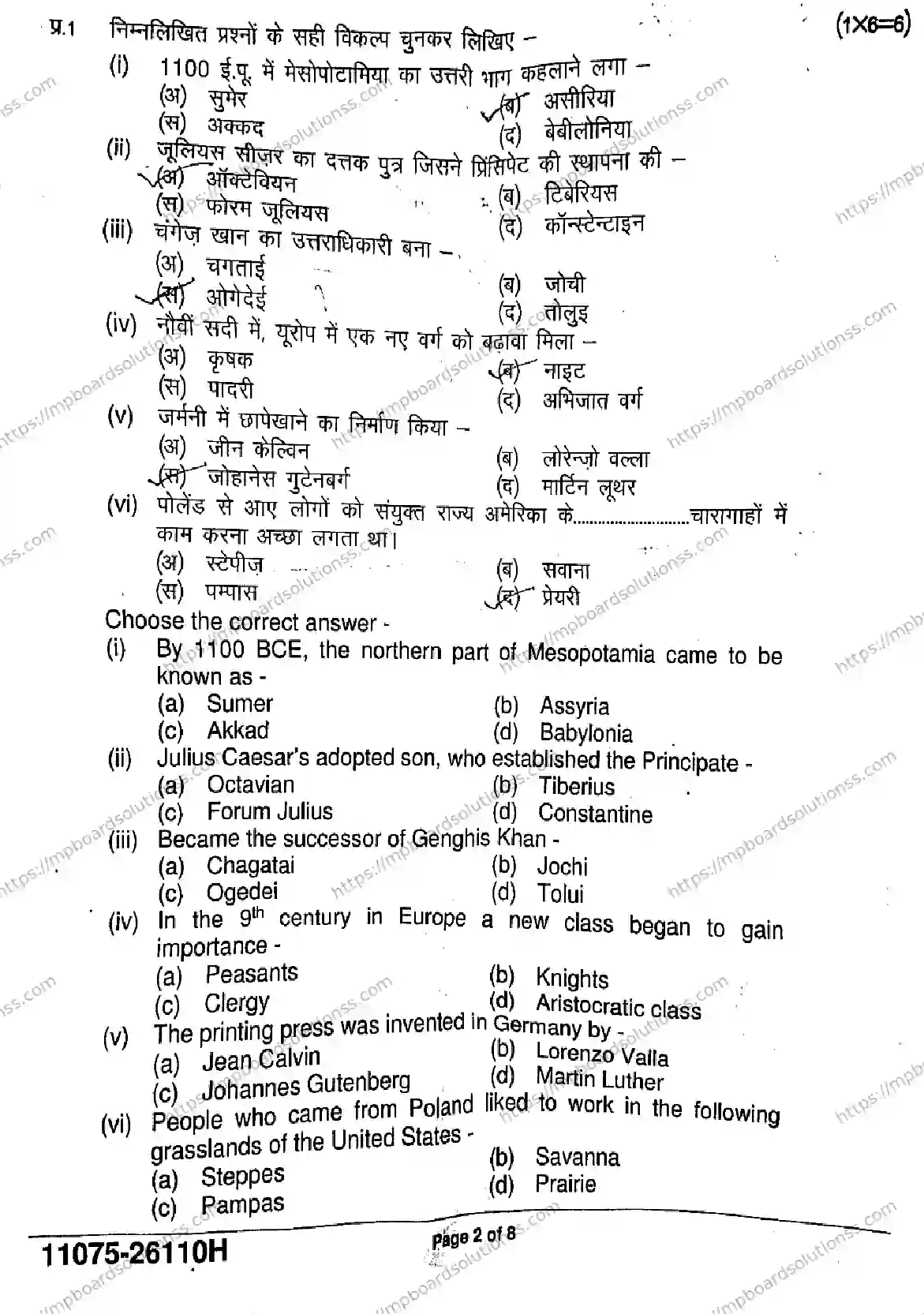 MP Board Class 11 History-932128 Final Paper 2026 Image 2