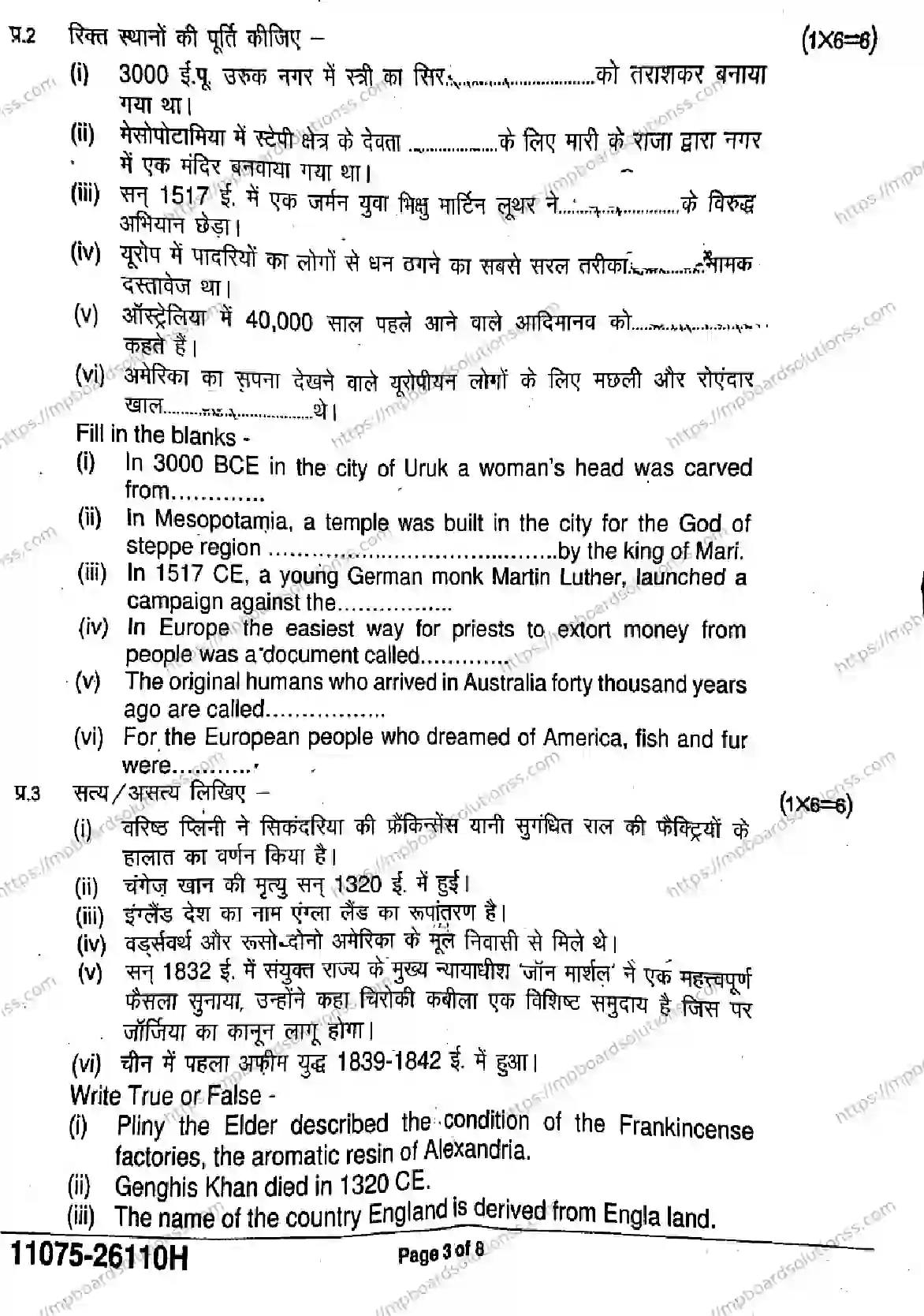 MP Board Class 11 History-932128 Final Paper 2026 Image 3