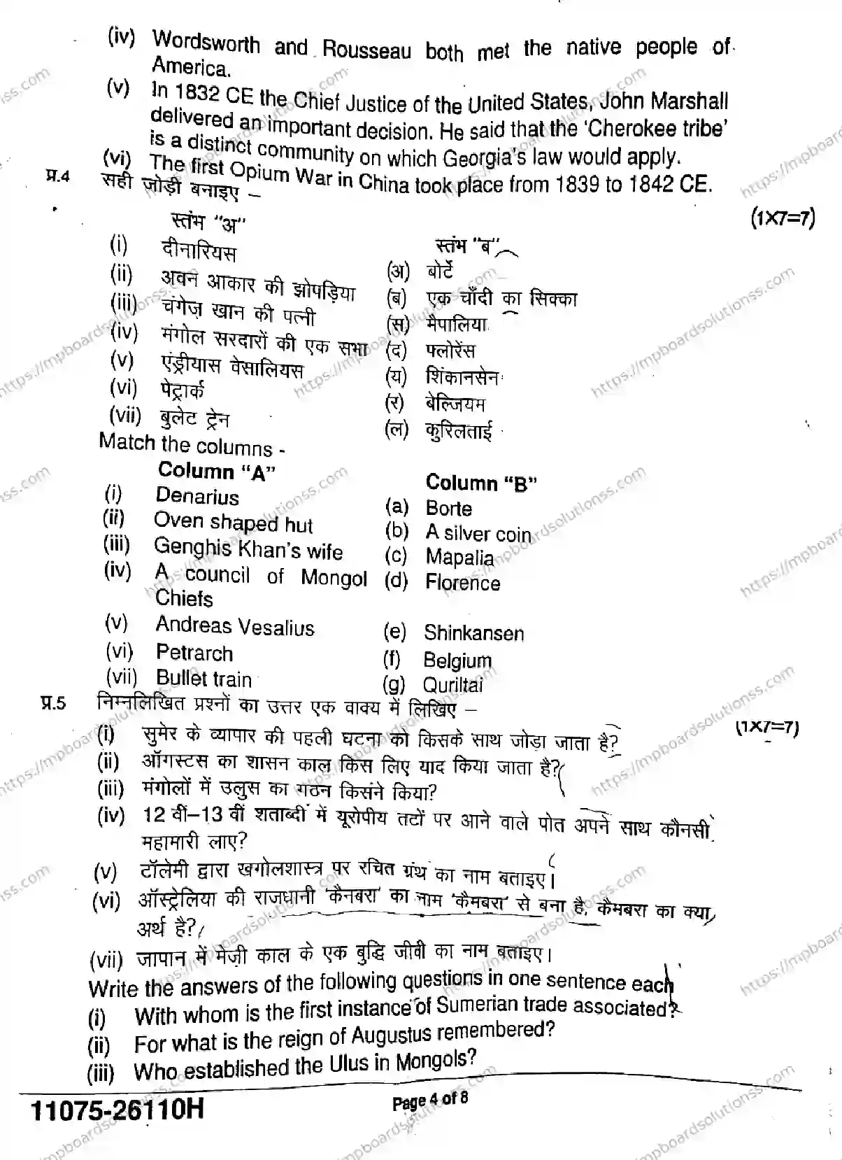 MP Board Class 11 History-932128 Final Paper 2026 Image 4