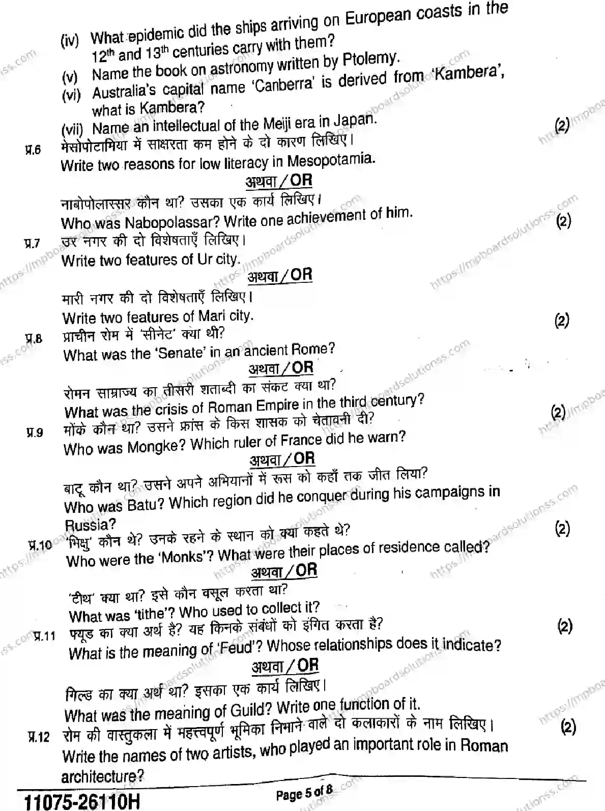 MP Board Class 11 History-932128 Final Paper 2026 Image 5