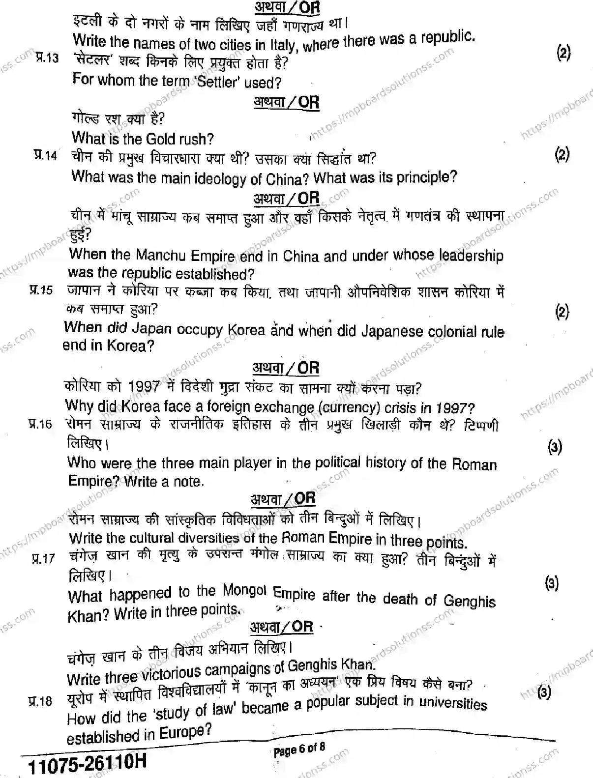 MP Board Class 11 History-932128 Final Paper 2026 Image 6