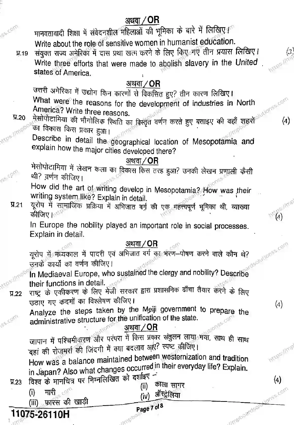 MP Board Class 11 History-932128 Final Paper 2026 Image 7