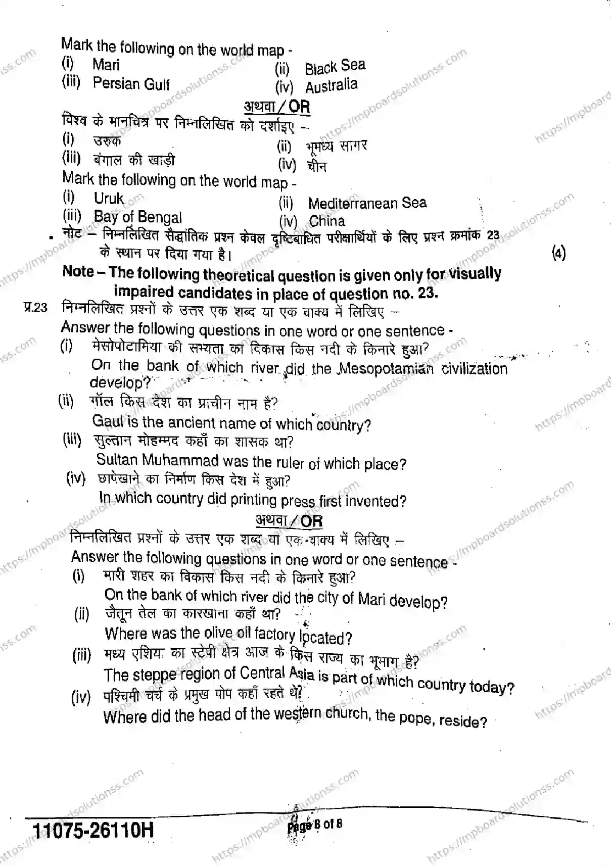 MP Board Class 11 History-932128 Final Paper 2026 Image 8