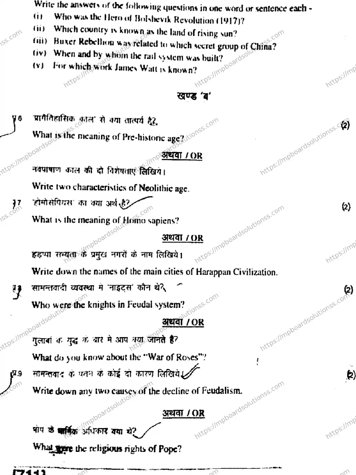 MP Board Class 11 History HE-251572 Final Paper 2019 Image 5