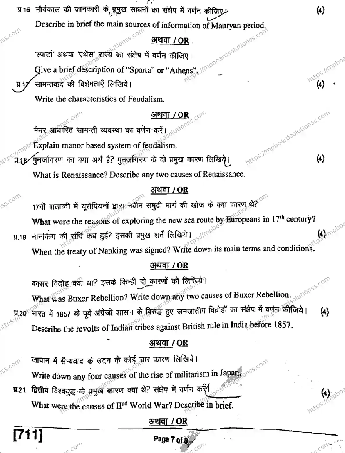 MP Board Class 11 History HE-251572 Final Paper 2019 Image 6