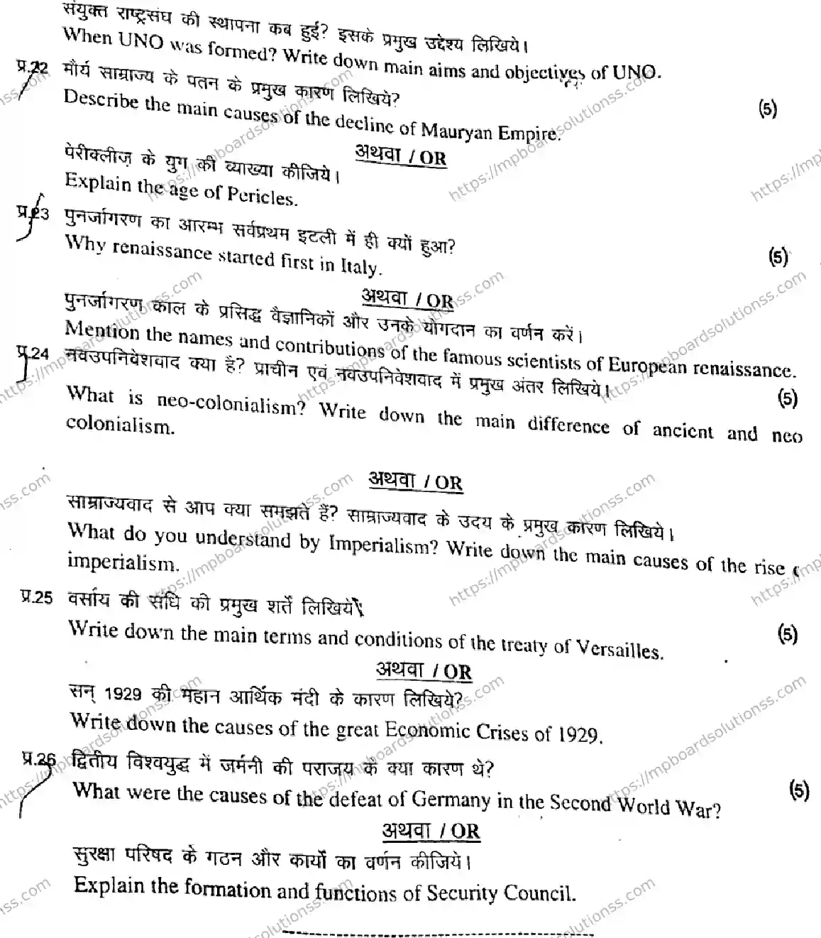 MP Board Class 11 History HE-251572 Final Paper 2019 Image 8