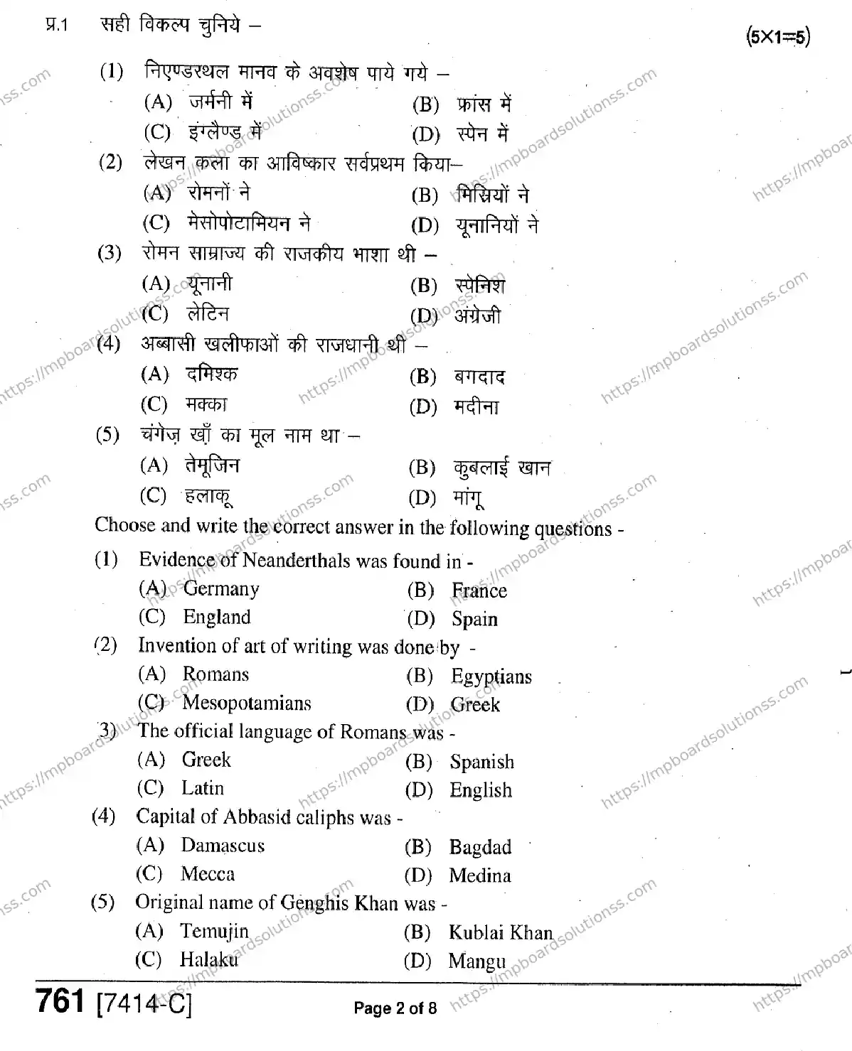 MP Board Class 11 History HE-608518 Final Paper 2020 Image 2