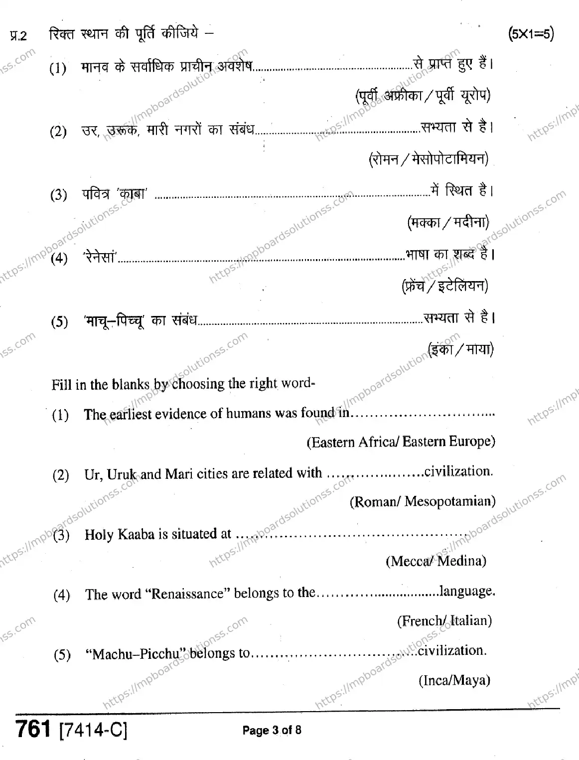 MP Board Class 11 History HE-608518 Final Paper 2020 Image 3