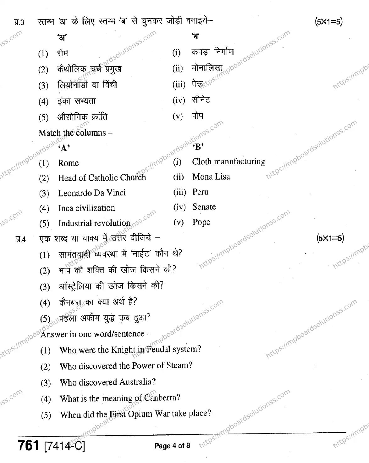 MP Board Class 11 History HE-608518 Final Paper 2020 Image 4