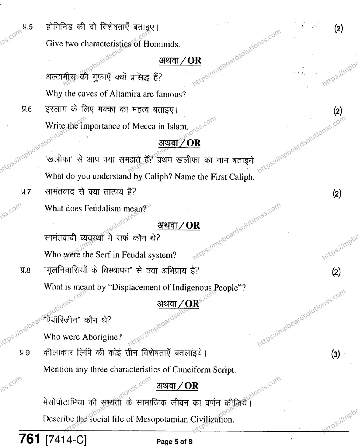 MP Board Class 11 History HE-608518 Final Paper 2020 Image 5