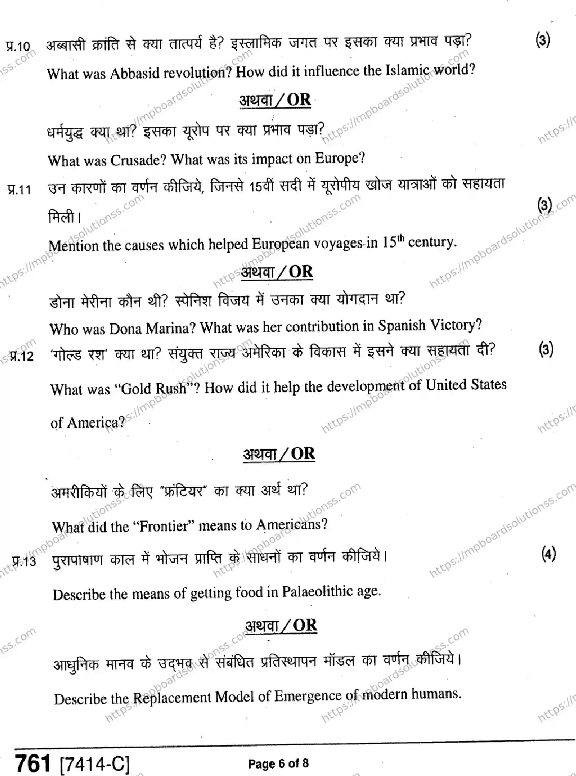 MP Board Class 11 History HE-608518 Final Paper 2020 Image 6