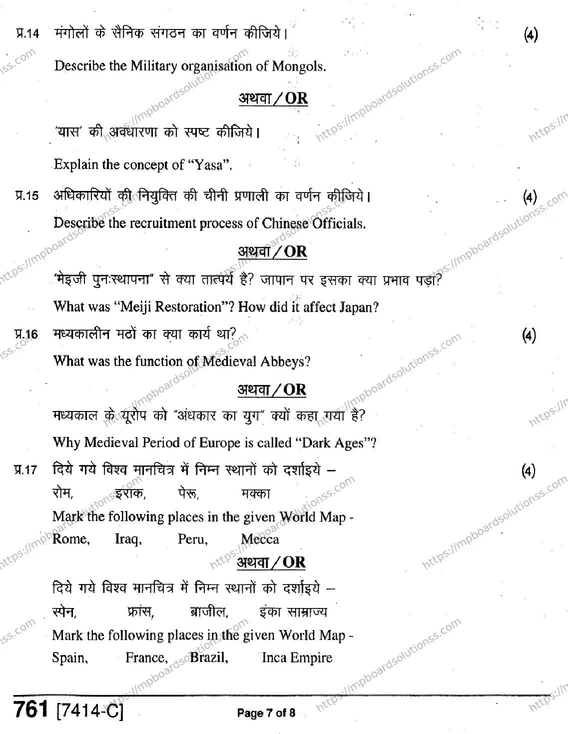MP Board Class 11 History HE-608518 Final Paper 2020 Image 7
