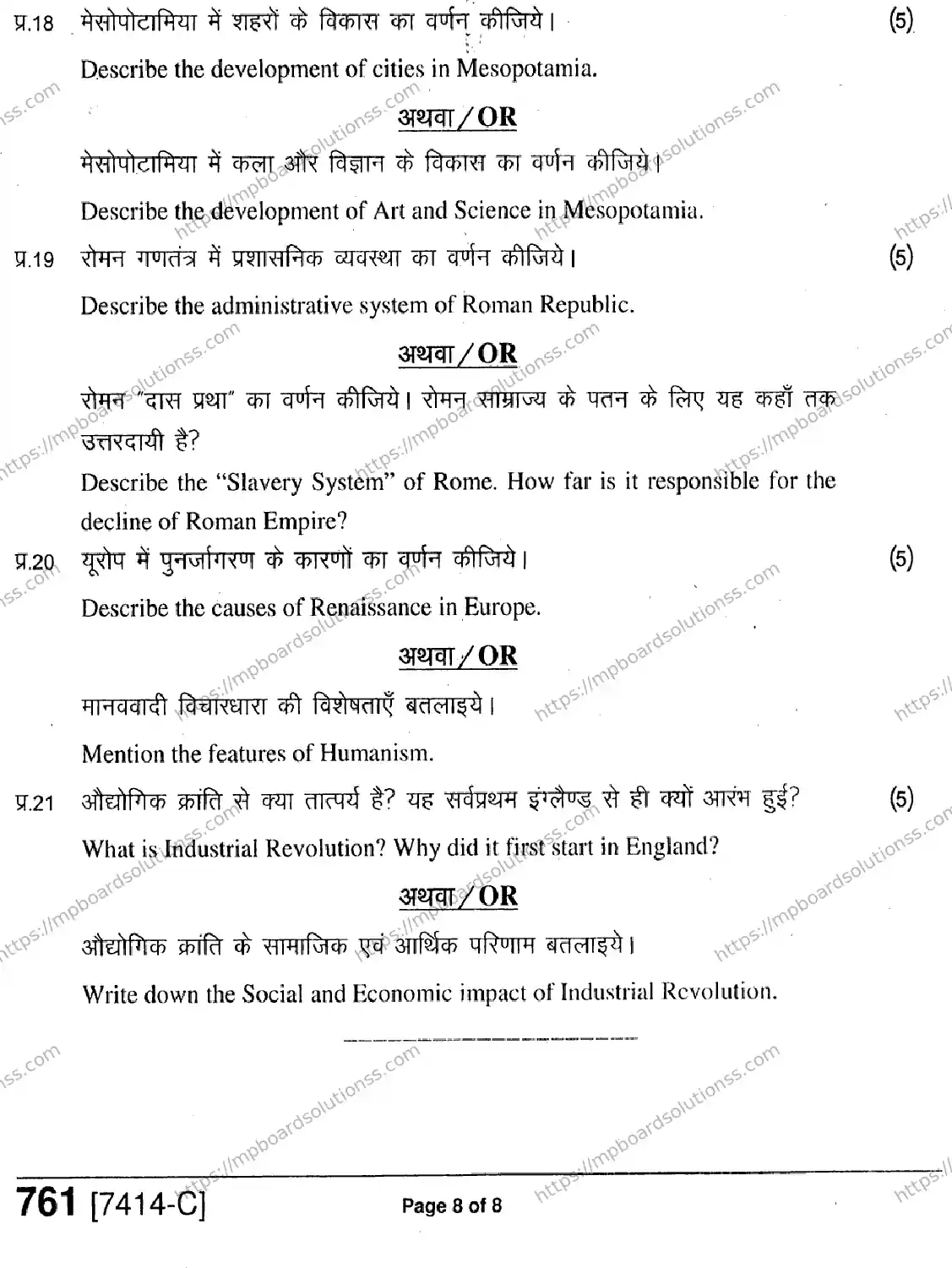 MP Board Class 11 History HE-608518 Final Paper 2020 Image 8