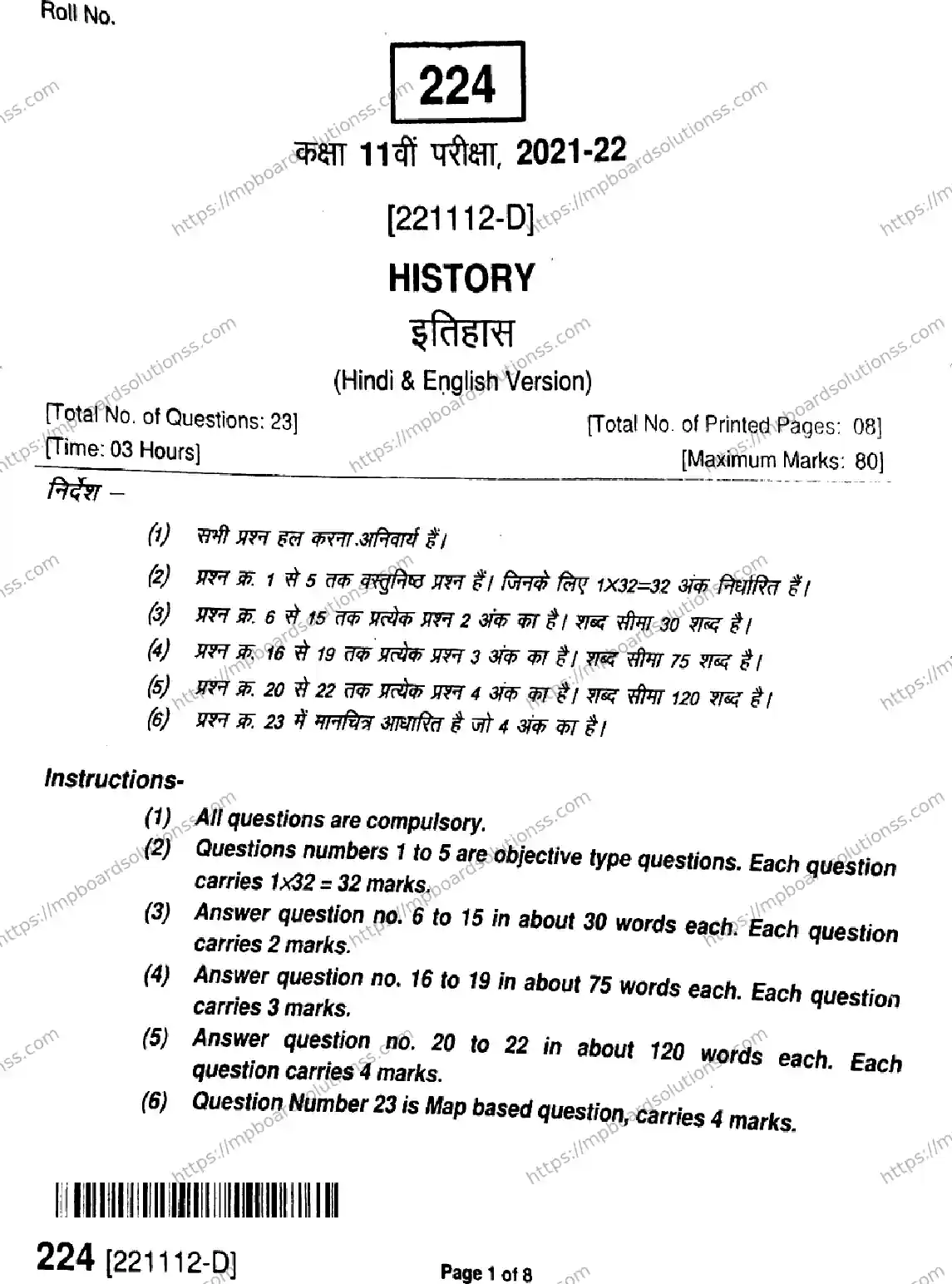 MP Board Class 11 History HE-650280 Final Paper 2022 Image 1