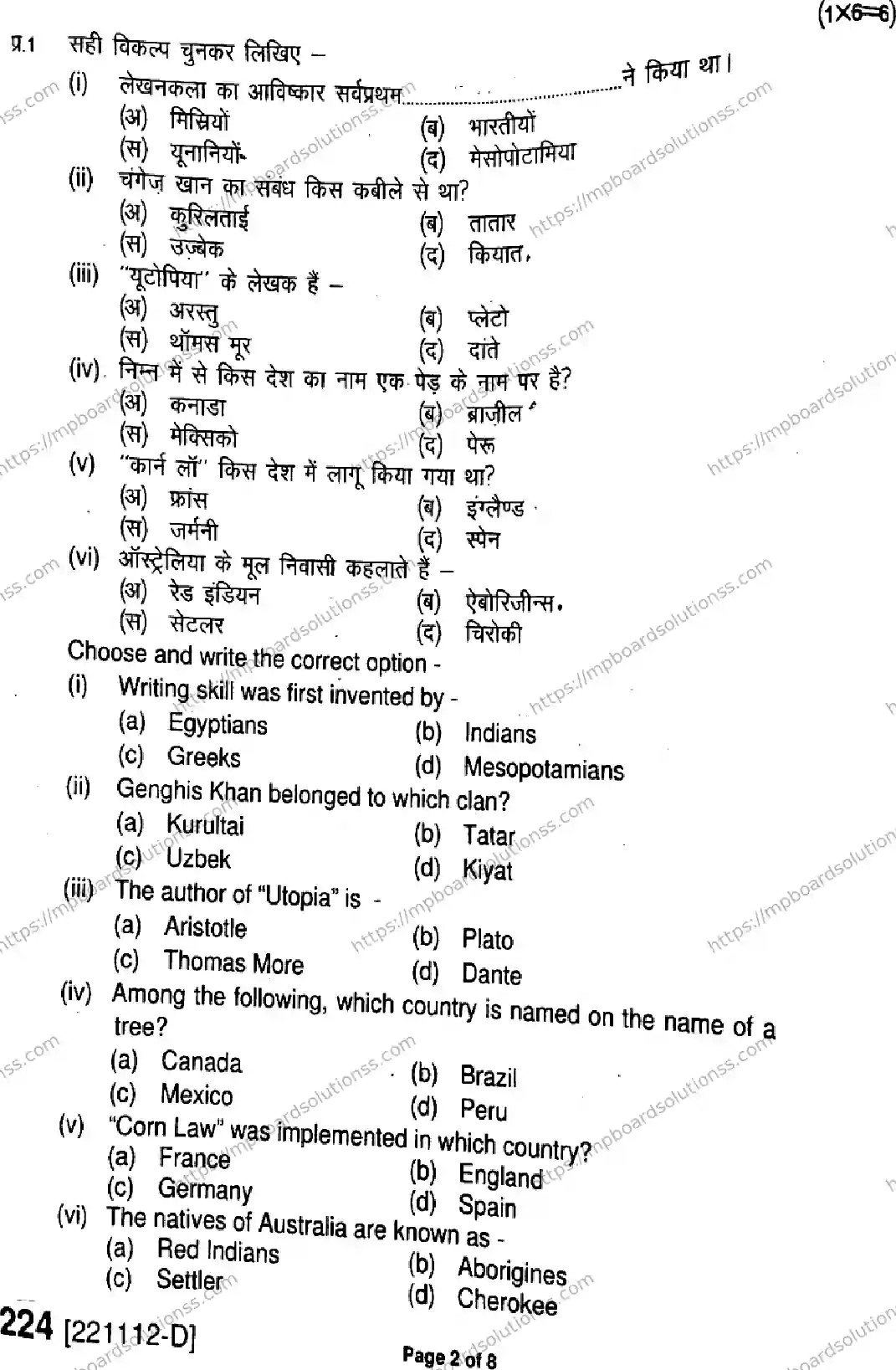 MP Board Class 11 History HE-650280 Final Paper 2022 Image 2