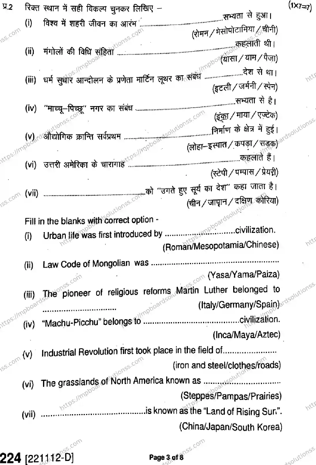 MP Board Class 11 History HE-650280 Final Paper 2022 Image 3