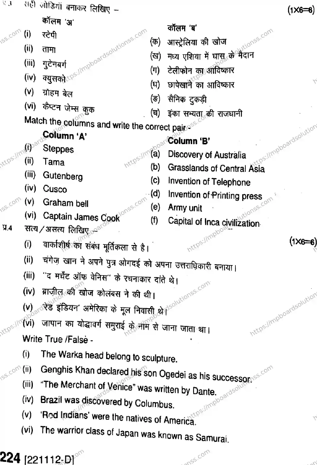 MP Board Class 11 History HE-650280 Final Paper 2022 Image 4