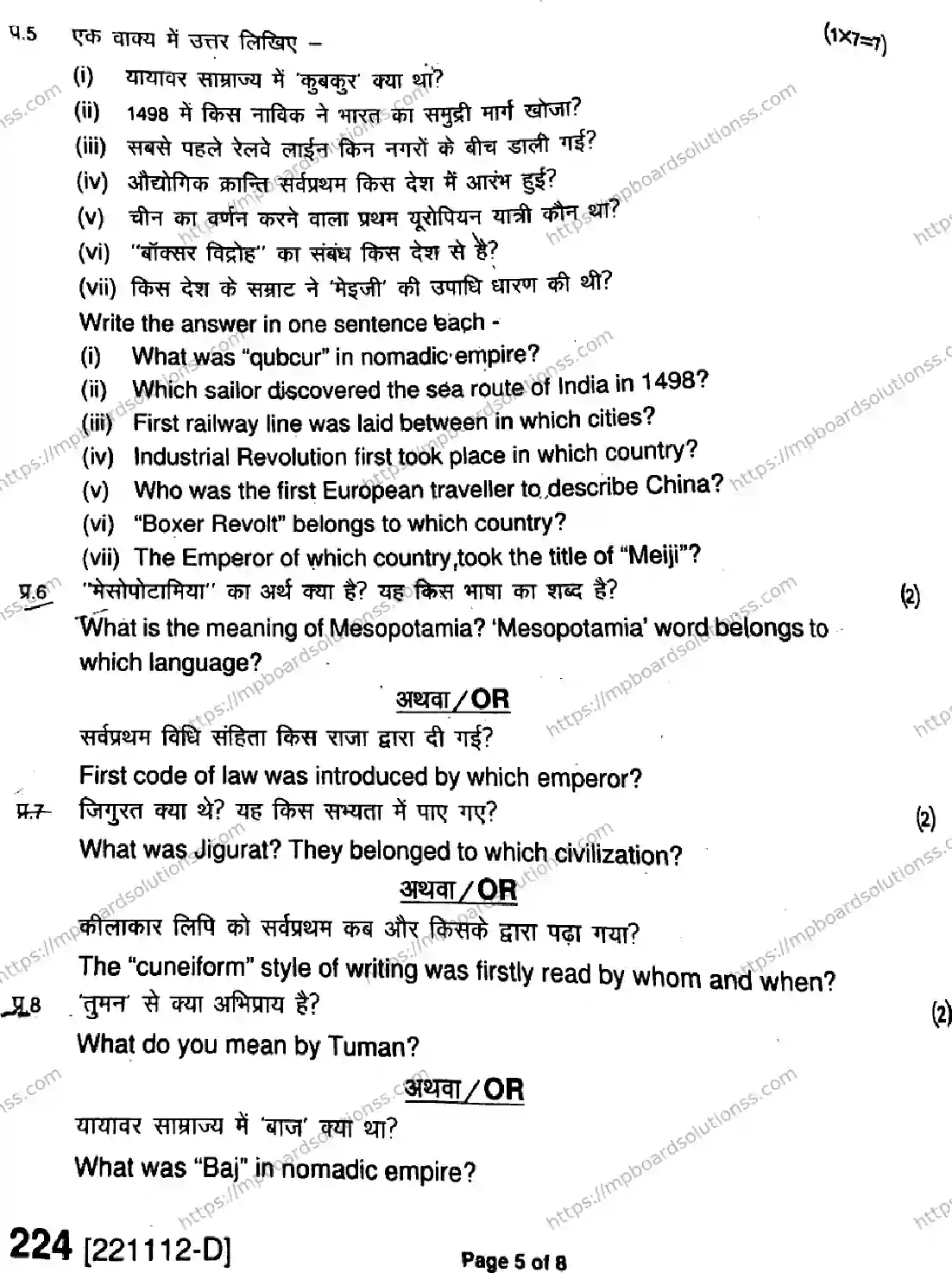 MP Board Class 11 History HE-650280 Final Paper 2022 Image 5