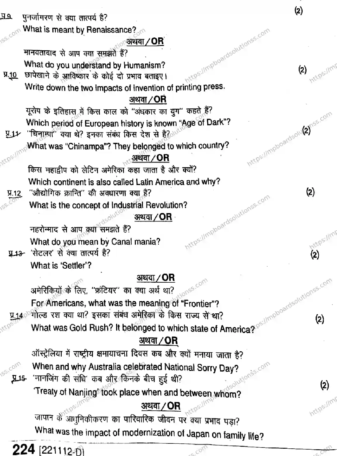 MP Board Class 11 History HE-650280 Final Paper 2022 Image 6