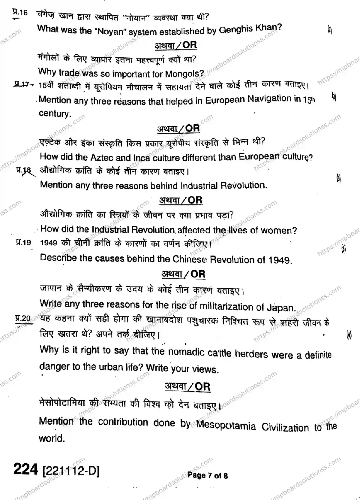 MP Board Class 11 History HE-650280 Final Paper 2022 Image 7